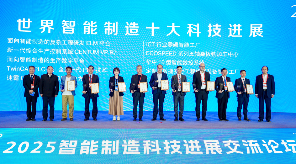 XCMG’s Smart Factory Named Among World’s Top 10 Manufacturing Tech Advances at 2025 World Intelligent Manufacturing Summit 1 64d3a5b1991efc9870cde6aa050542b8