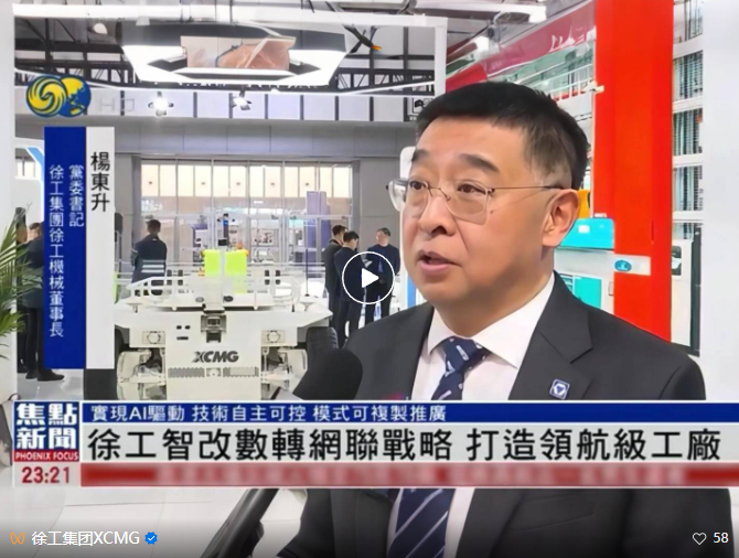 XCMG’s Smart Factory Named Among World’s Top 10 Manufacturing Tech Advances at 2025 World Intelligent Manufacturing Summit 3 изображение 1