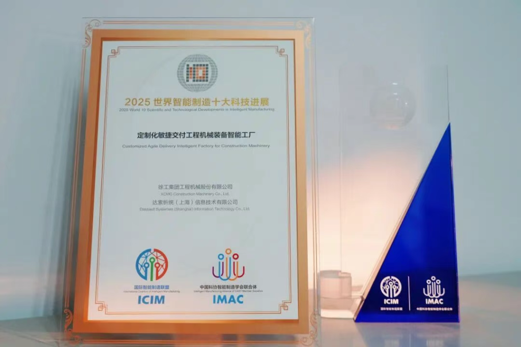 XCMG’s Smart Factory Named Among World’s Top 10 Manufacturing Tech Advances at 2025 World Intelligent Manufacturing Summit 2 изображение